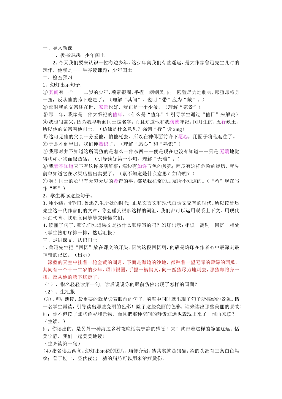 少年闰土教学设计_第1页