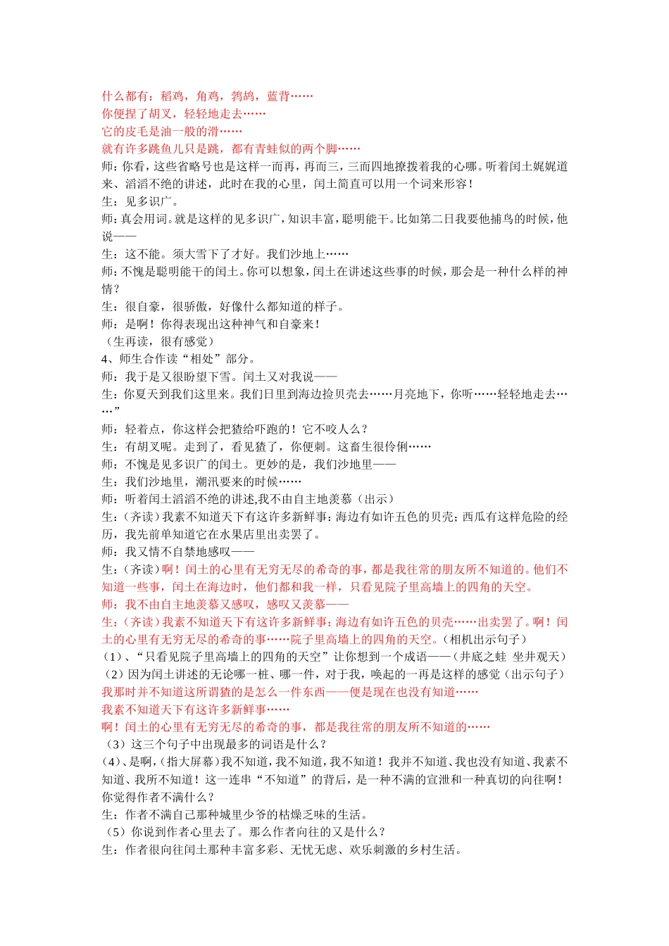 少年闰土教学设计_第3页