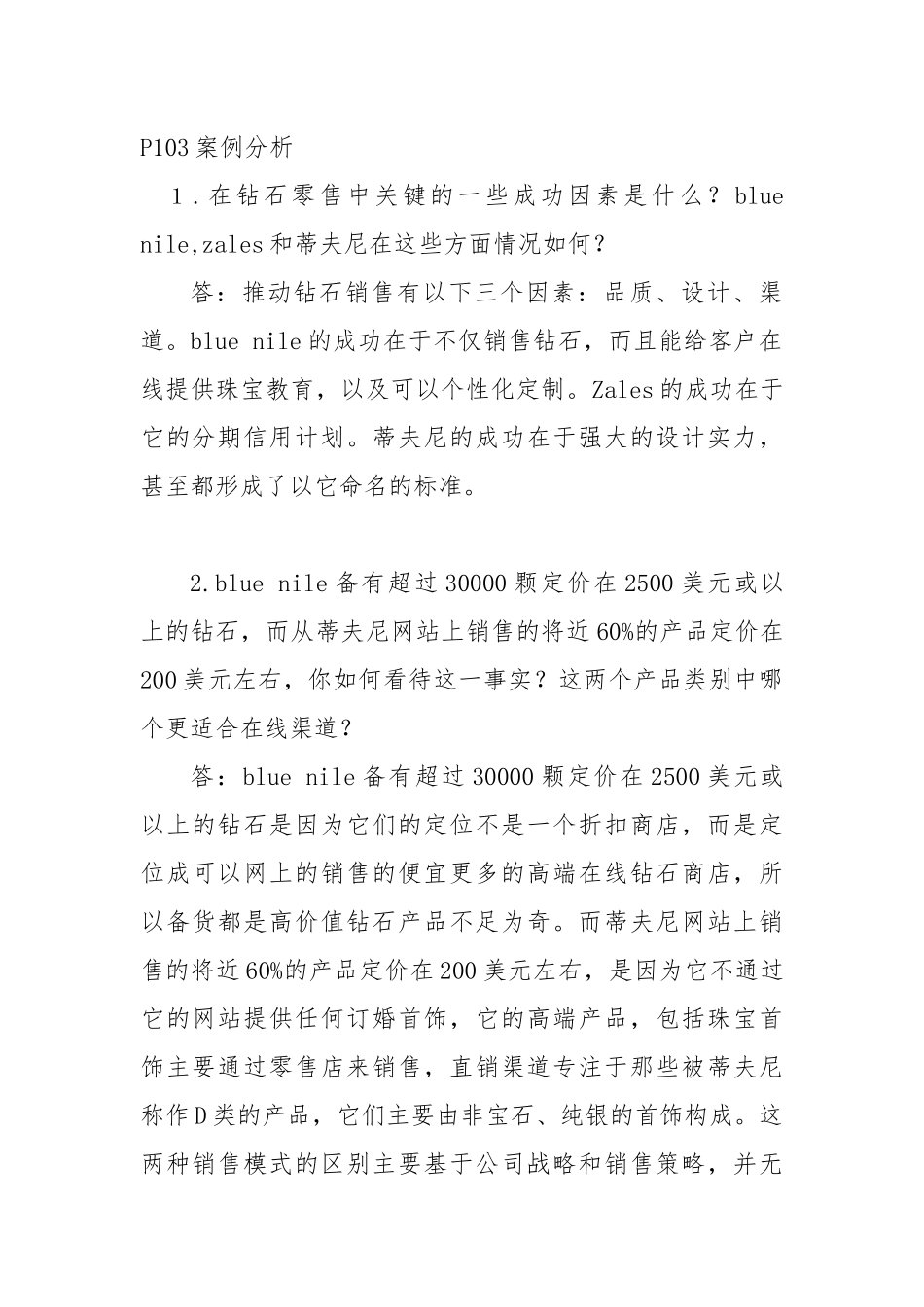 供应链课后作业案例分析_第1页