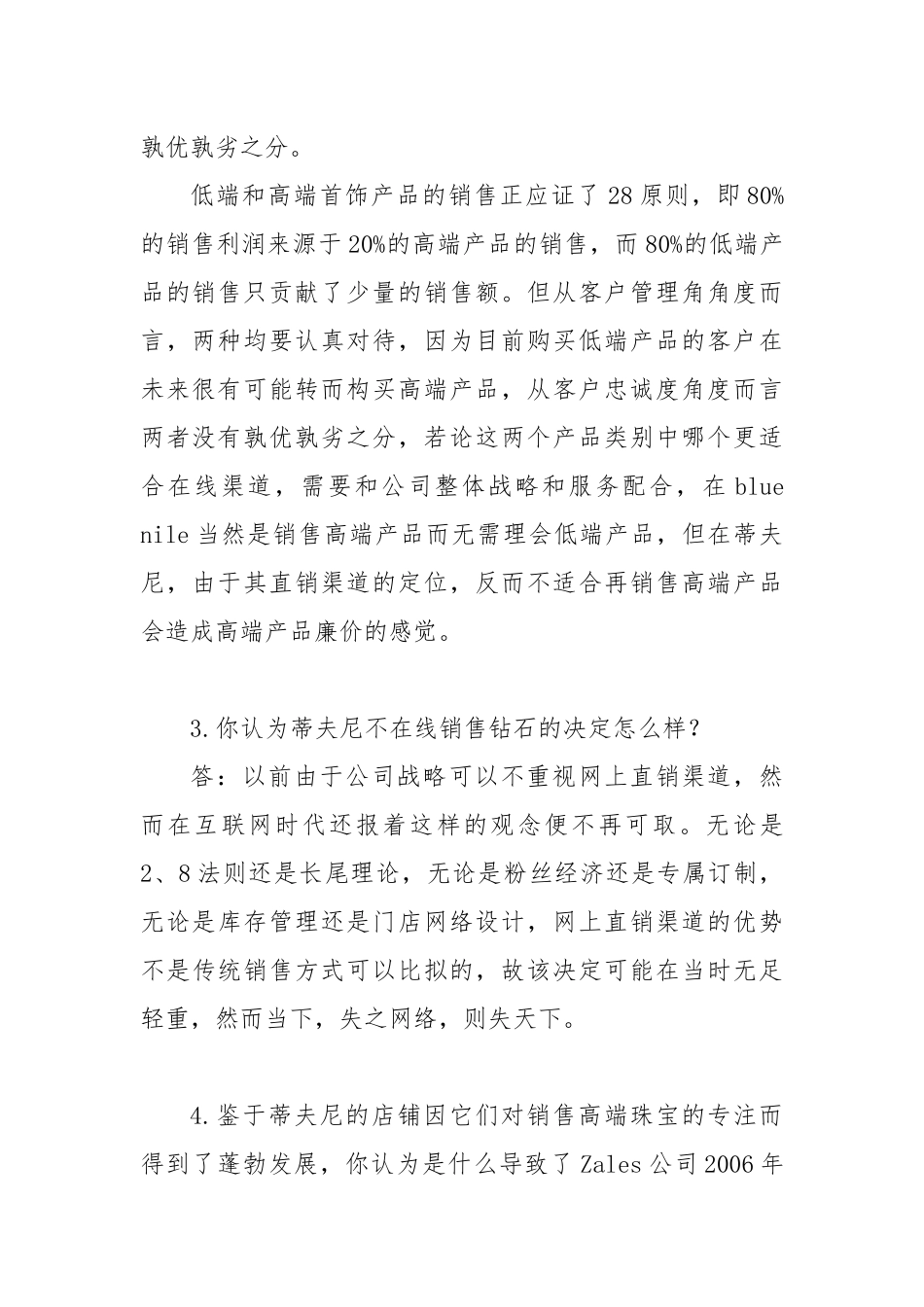 供应链课后作业案例分析_第2页