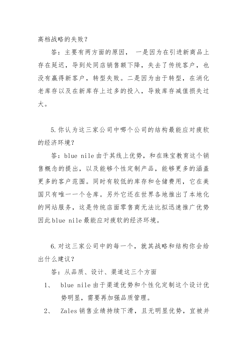 供应链课后作业案例分析_第3页