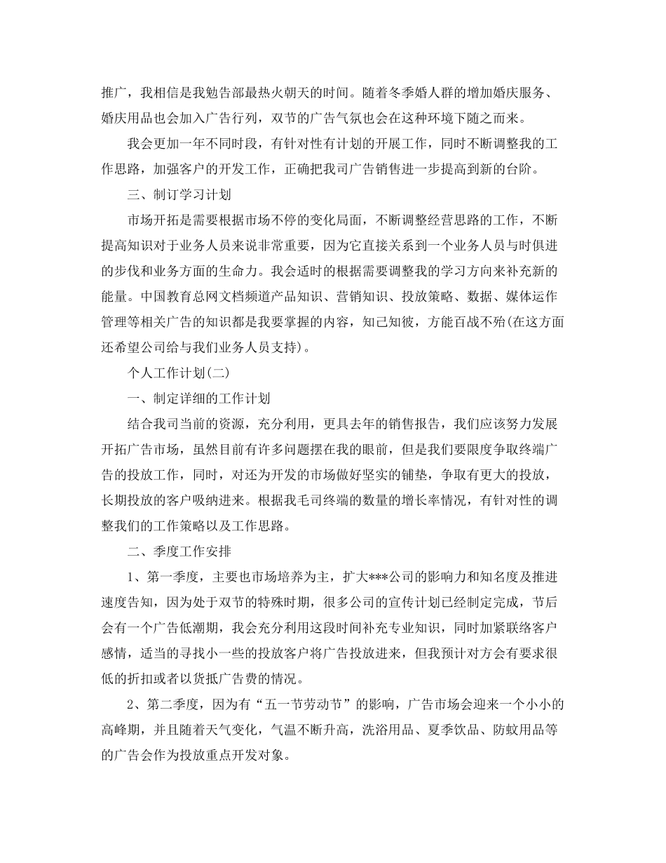 2020年广告业务员的个人工作计划_第2页