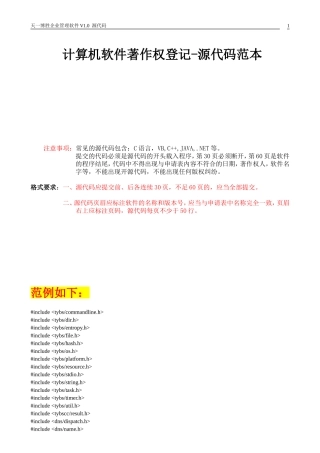 计算机软件著作权登记-源代码范本