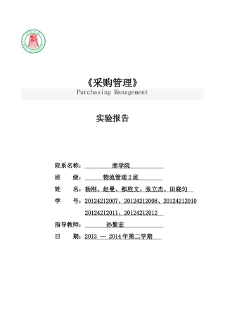 物流协会组织架构与岗位职责设计