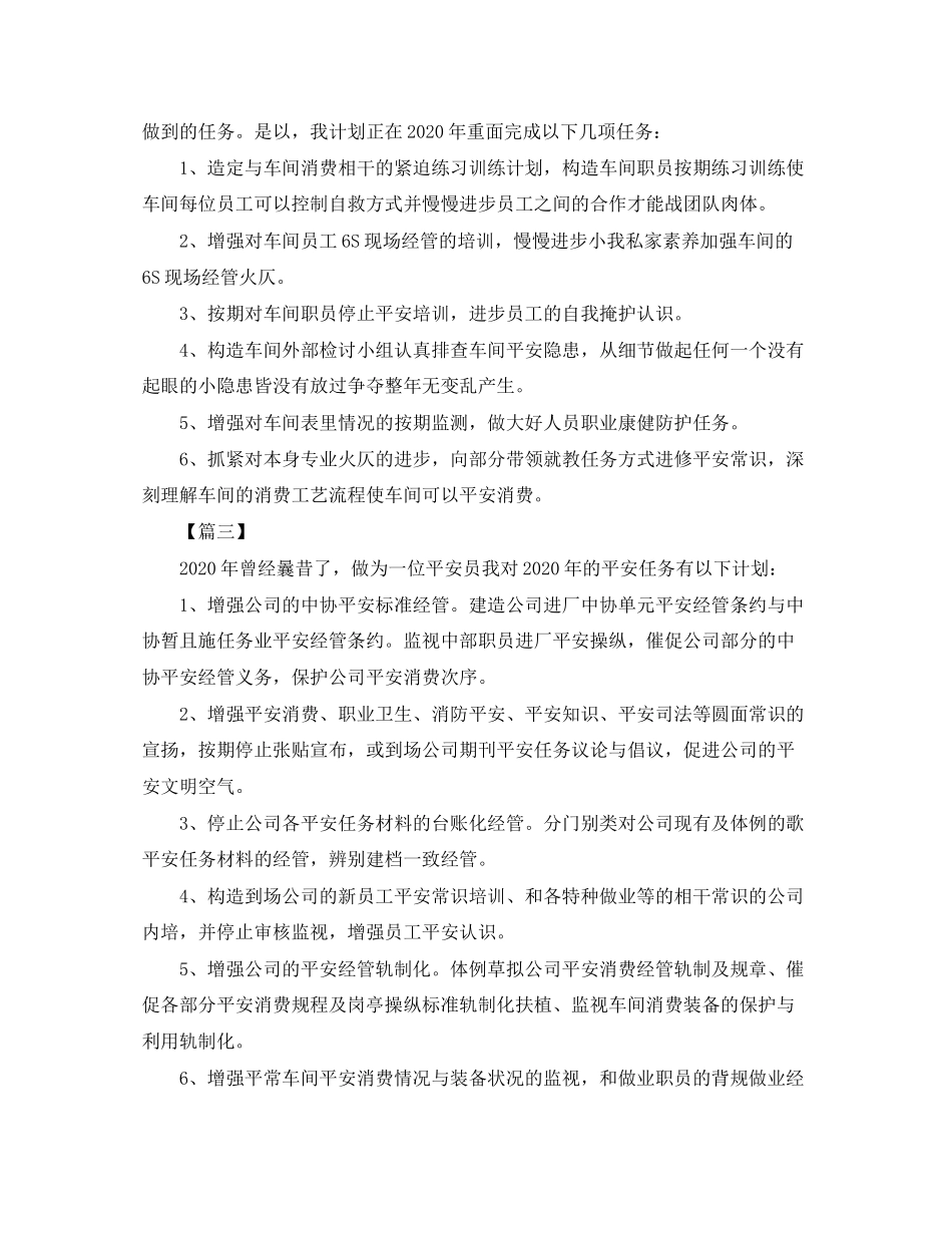 安全员个人工作计划范本_第2页