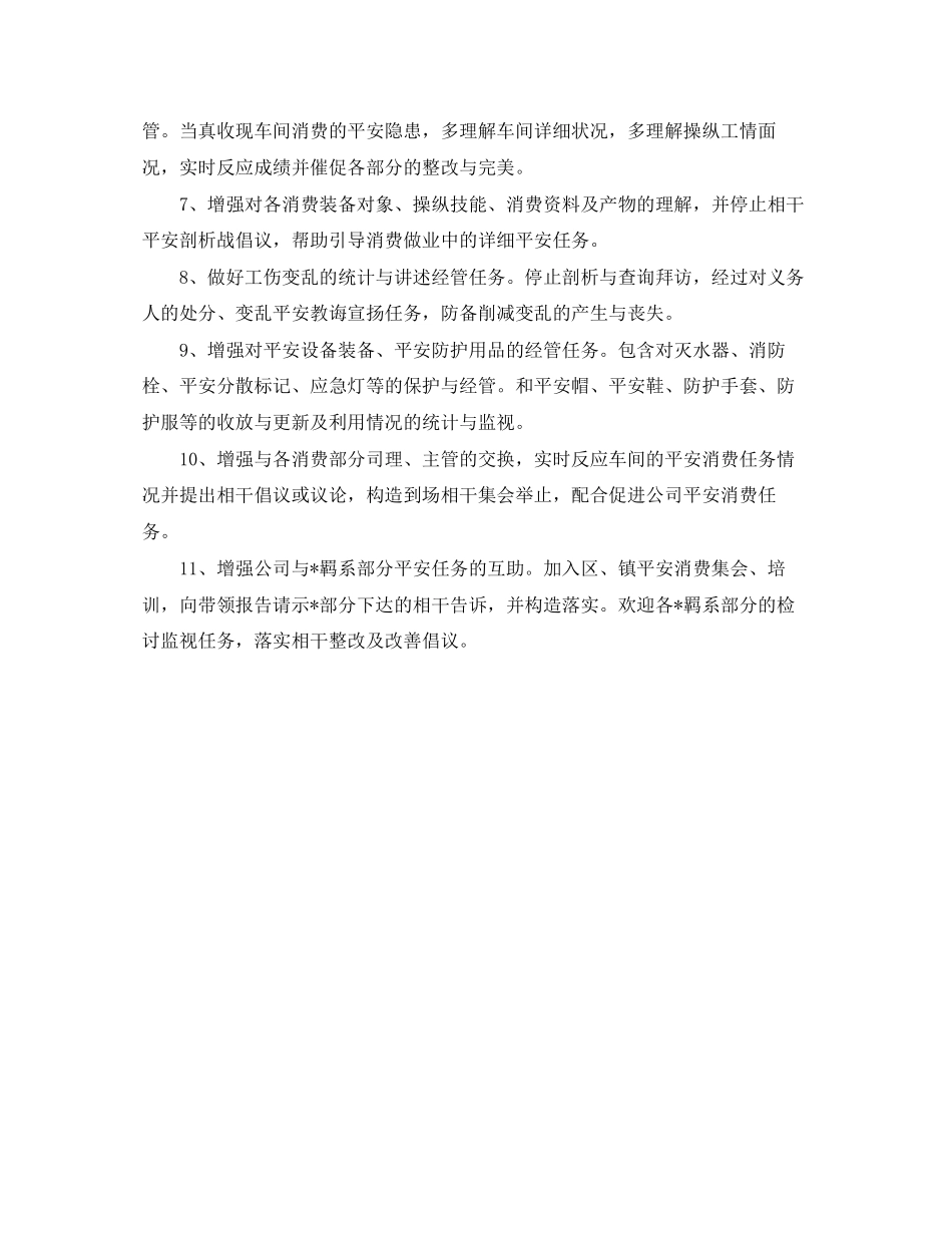 安全员个人工作计划范本_第3页