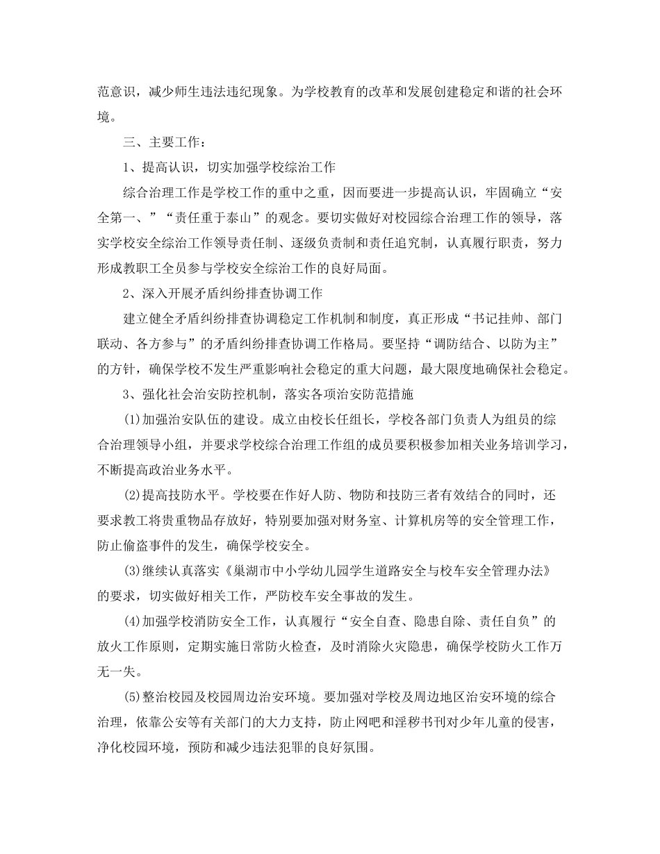 2020年学校综治安全工作计划_第2页