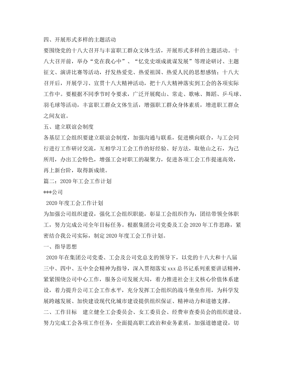 2020年工会工作计划5)_第2页