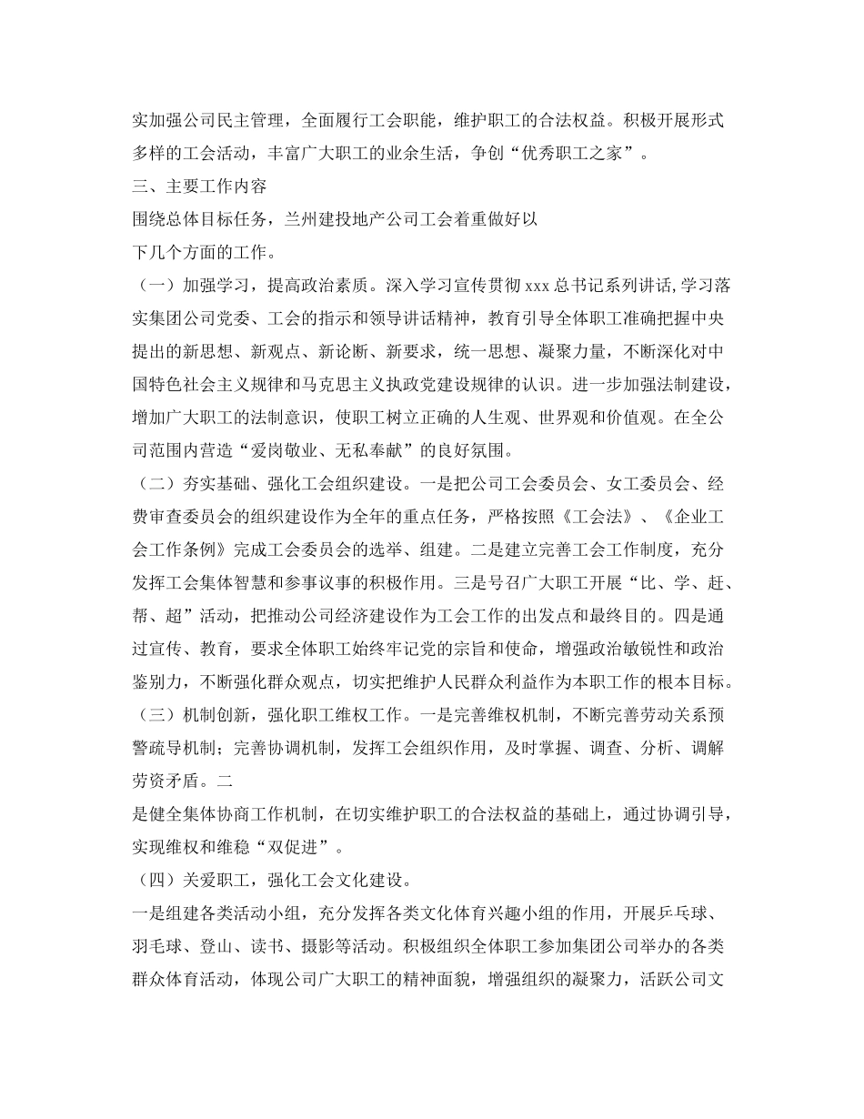 2020年工会工作计划5)_第3页