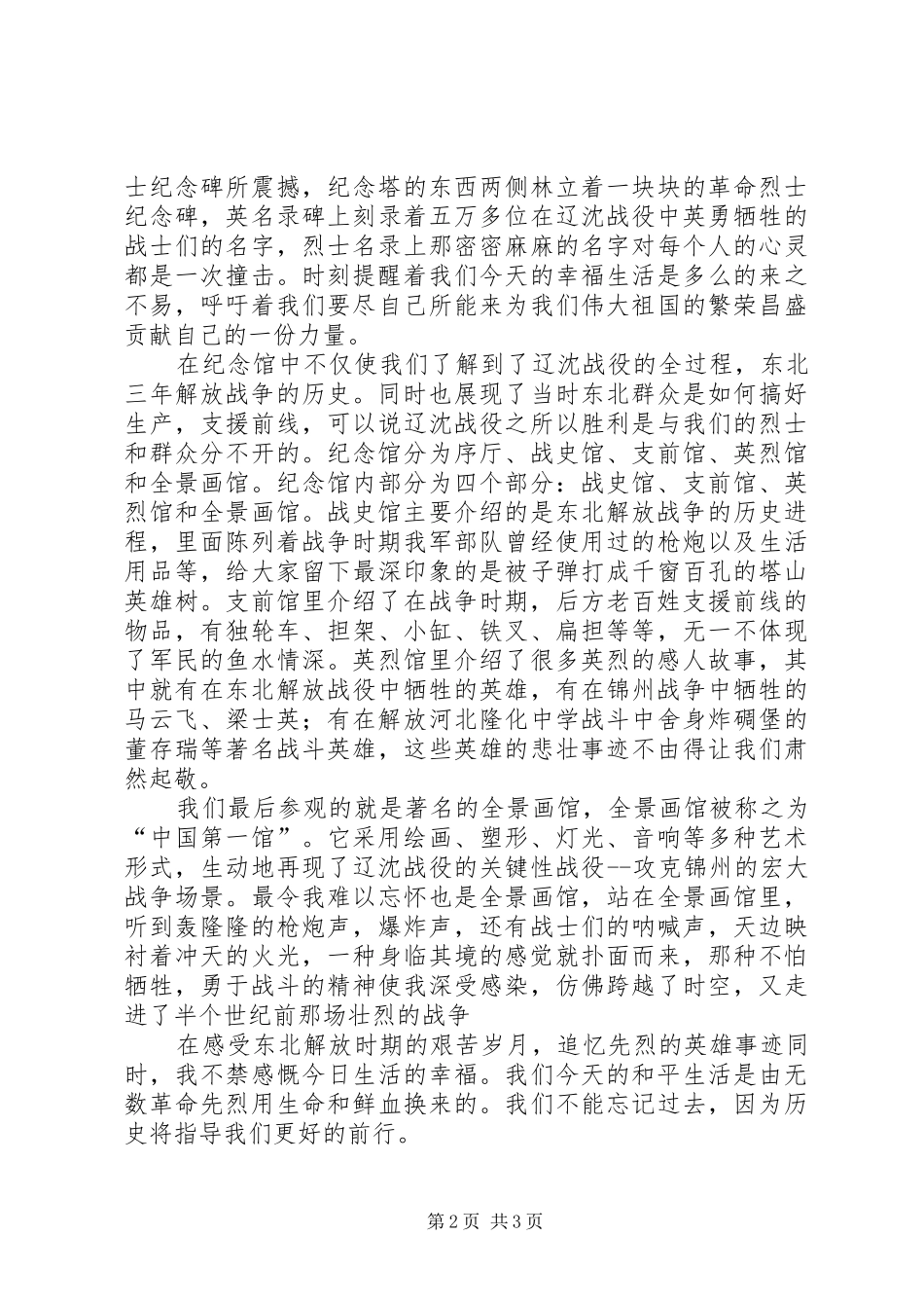 辽沈战役观后心得_第2页