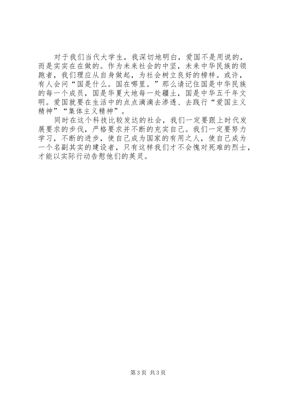 辽沈战役观后心得_第3页