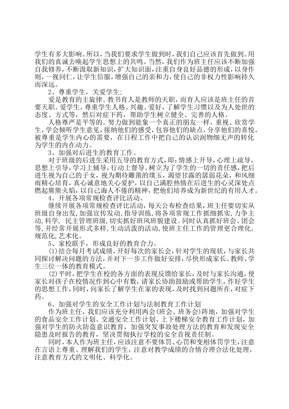 初一班主任工作计划2018初中_第3页