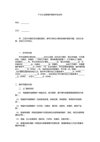 计算机维护服务外包合同范本