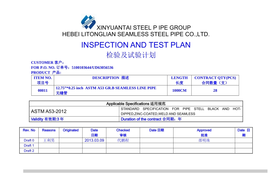 无缝钢管检验实验计划_第1页