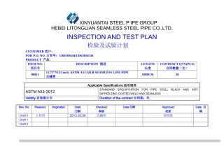 无缝钢管检验实验计划