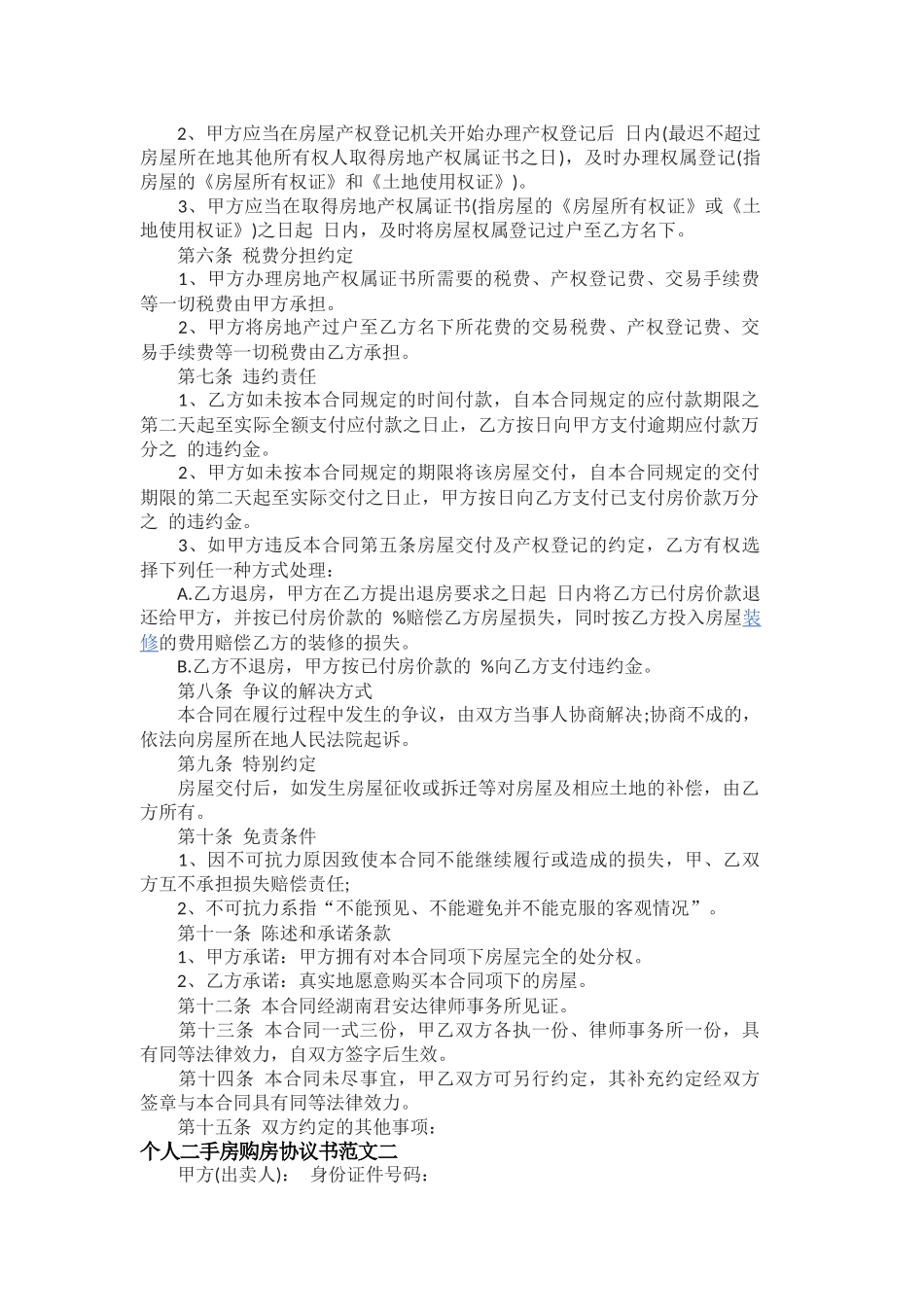 二手房购房合同_第2页