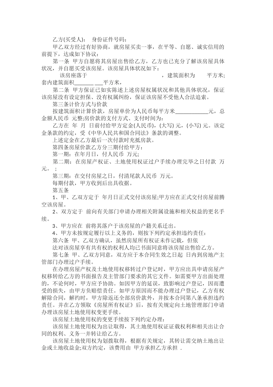 二手房购房合同_第3页