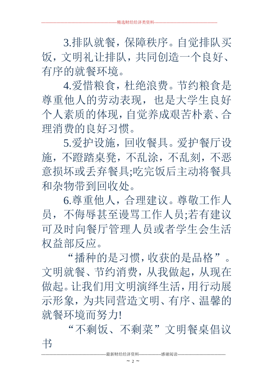 文明倡议书范文4篇_第2页