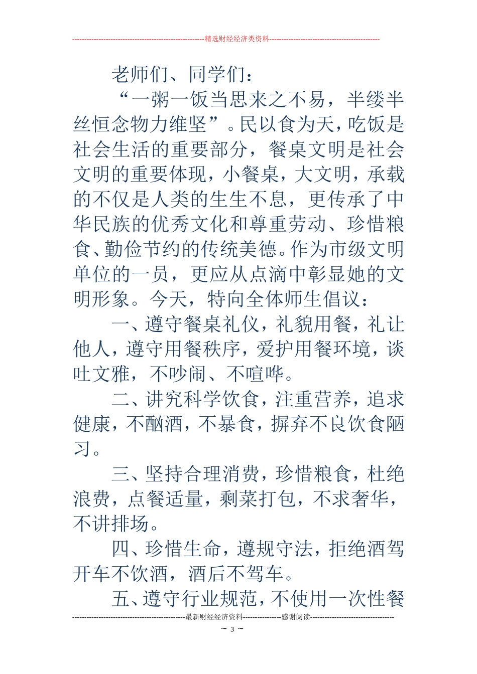 文明倡议书范文4篇_第3页