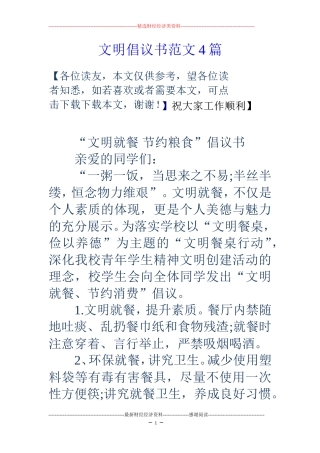 文明倡议书范文4篇