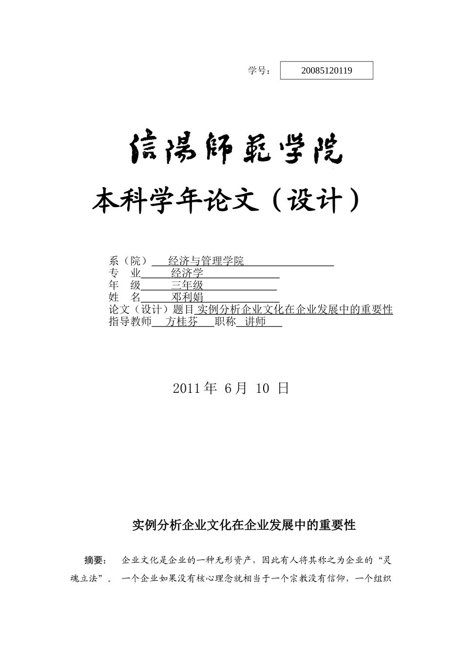 实例分析企业文化在企业发展中的重要性_第1页