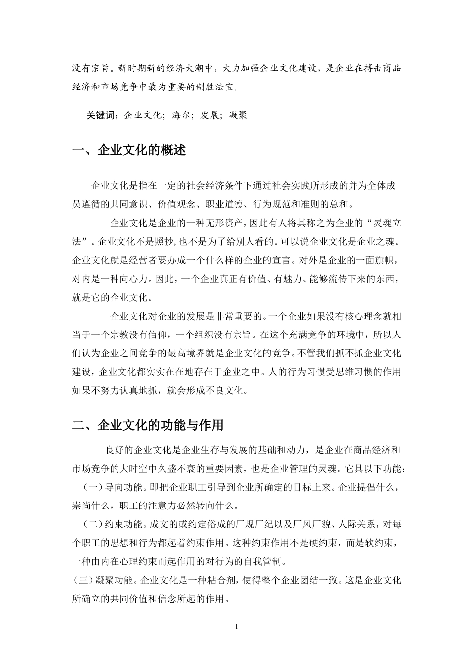 实例分析企业文化在企业发展中的重要性_第2页