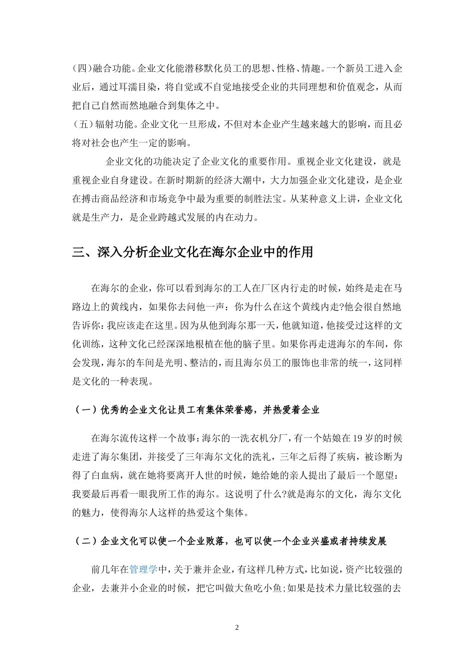 实例分析企业文化在企业发展中的重要性_第3页