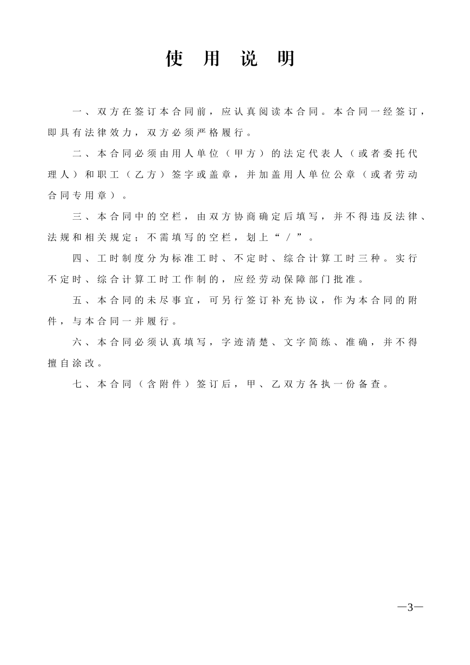 东莞劳动合同(范本)_第3页