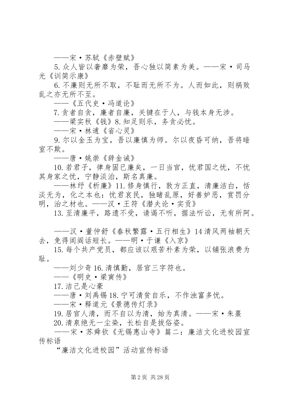 廉文化进校园宣传标语_第2页