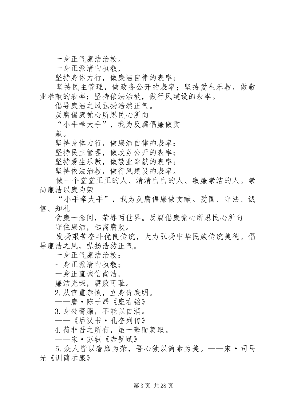 廉文化进校园宣传标语_第3页