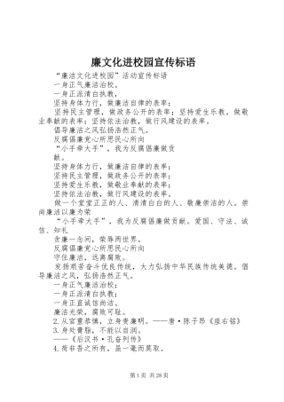 廉文化进校园宣传标语