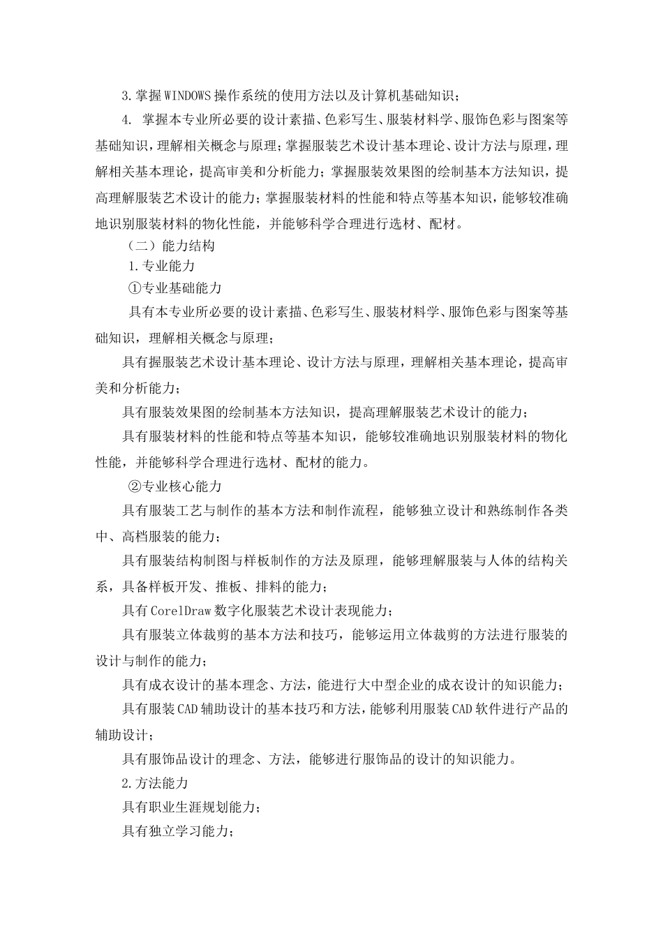 五年制服装与服饰设计高职方向人才培养方案-改_第2页