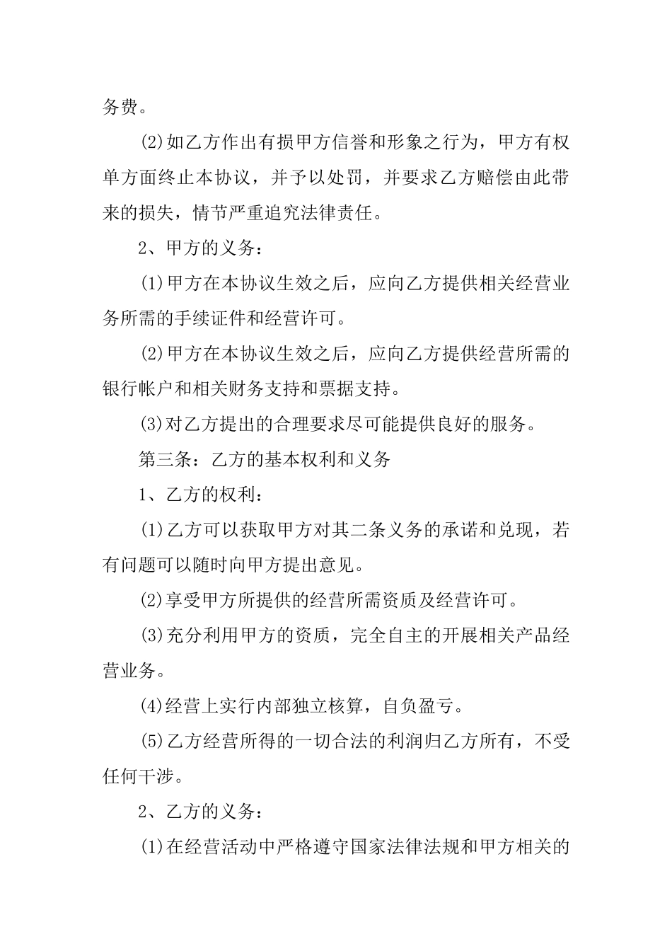 挂靠合作协议书_第2页