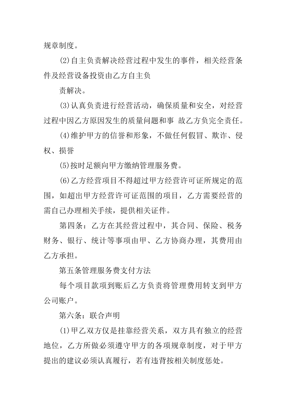 挂靠合作协议书_第3页