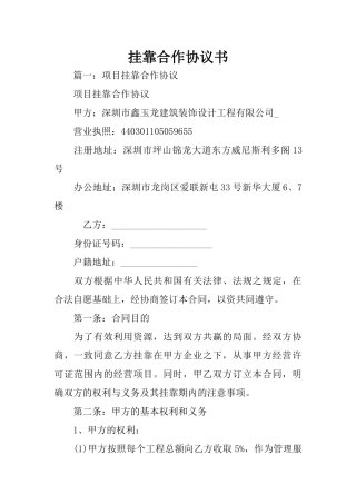 挂靠合作协议书