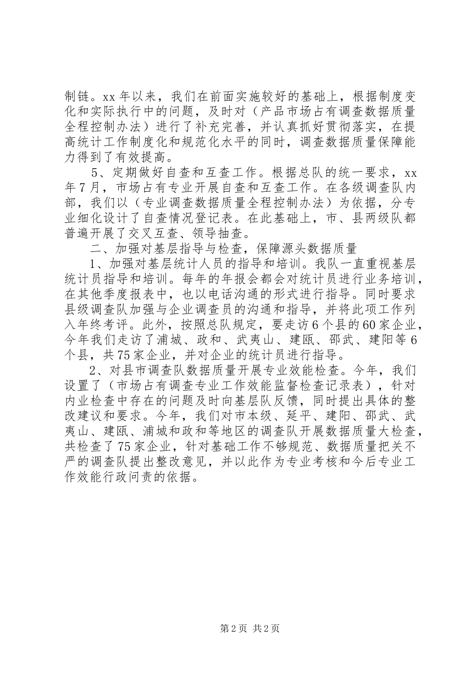 市场调查工作总结[精选合集] _第2页