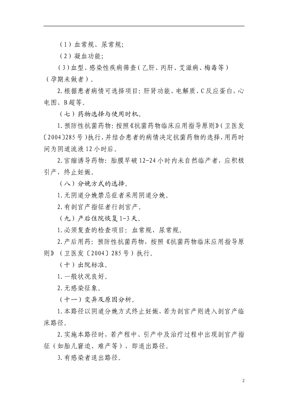 产科8种临床路径流程及表单_第2页