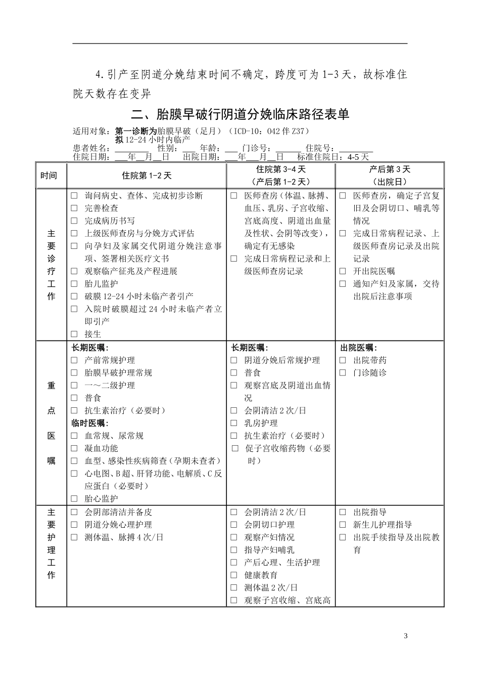 产科8种临床路径流程及表单_第3页