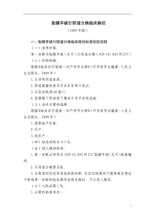 产科8种临床路径流程及表单