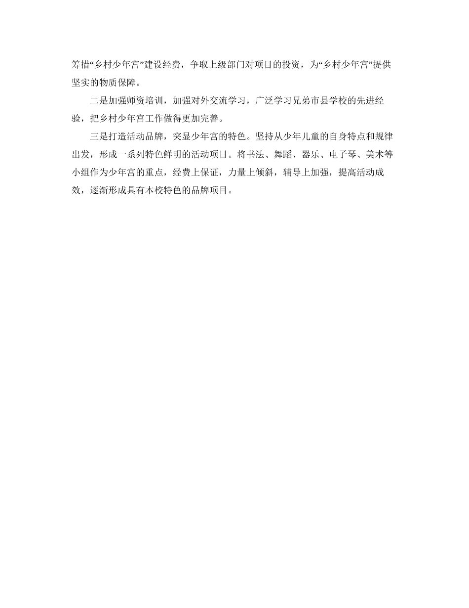 有关学生会秘书处工作计划范文_第3页