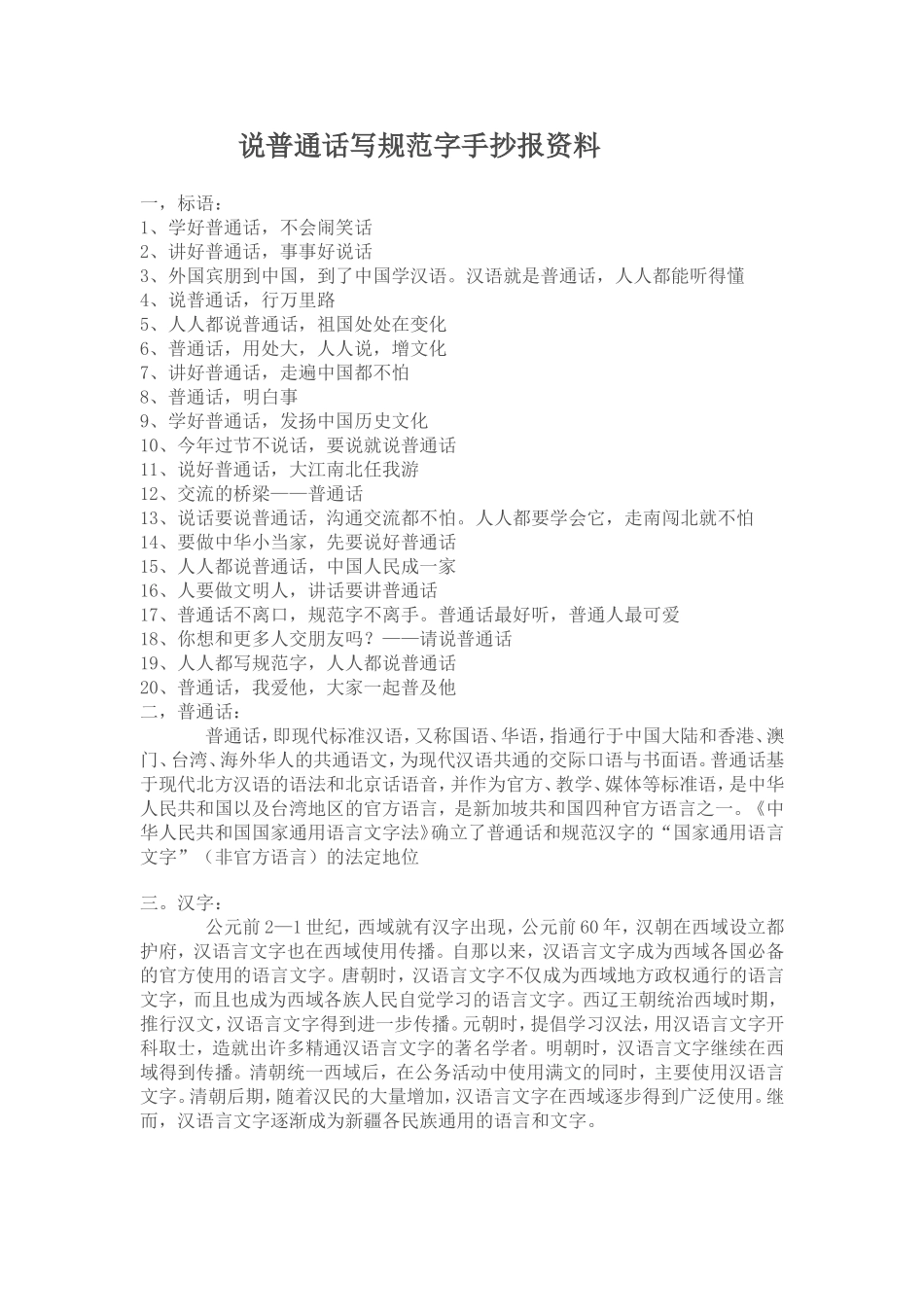 说普通话写规范字手抄报资料_第1页