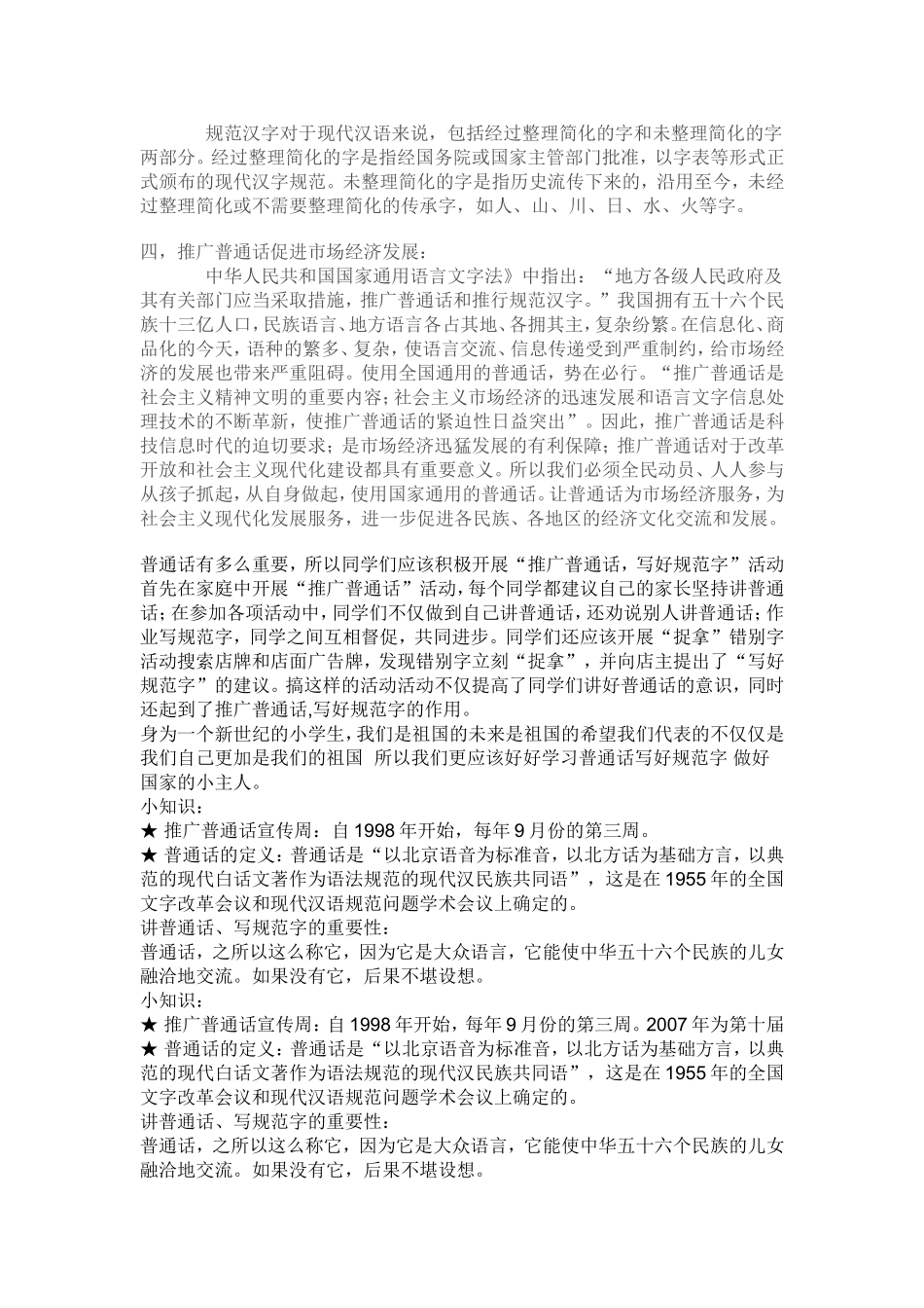 说普通话写规范字手抄报资料_第2页