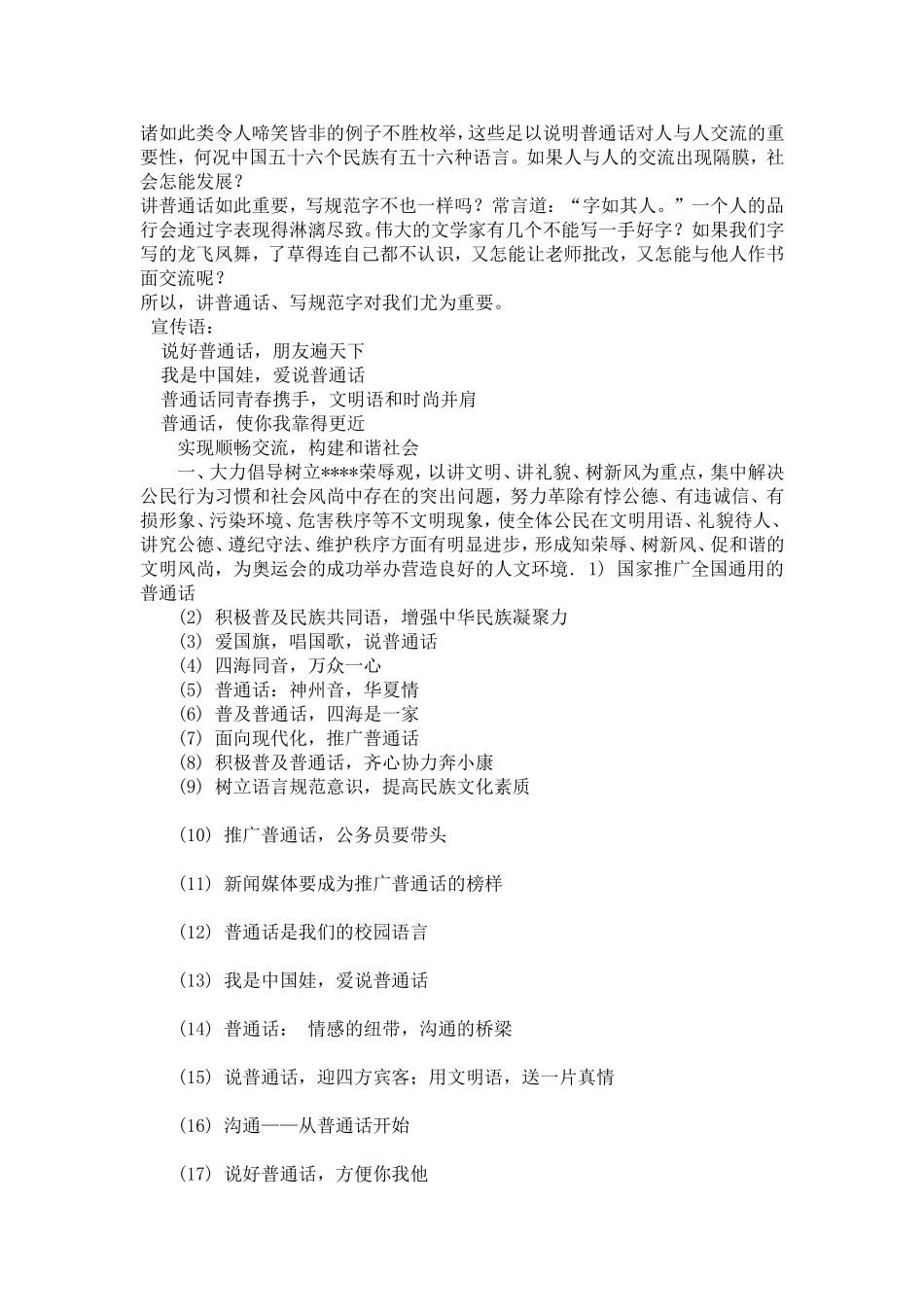说普通话写规范字手抄报资料_第3页