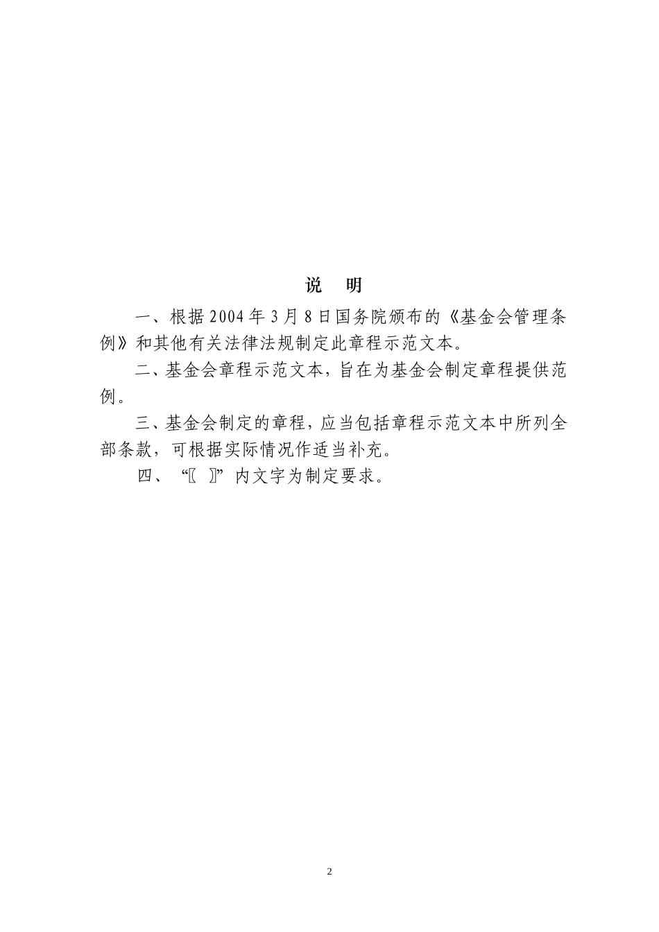 慈善基金会章程示范文本_第2页