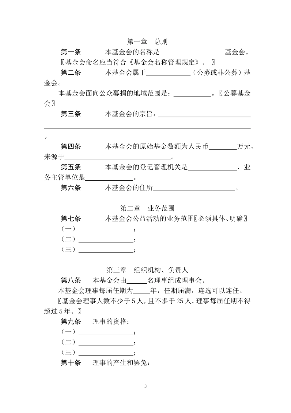 慈善基金会章程示范文本_第3页