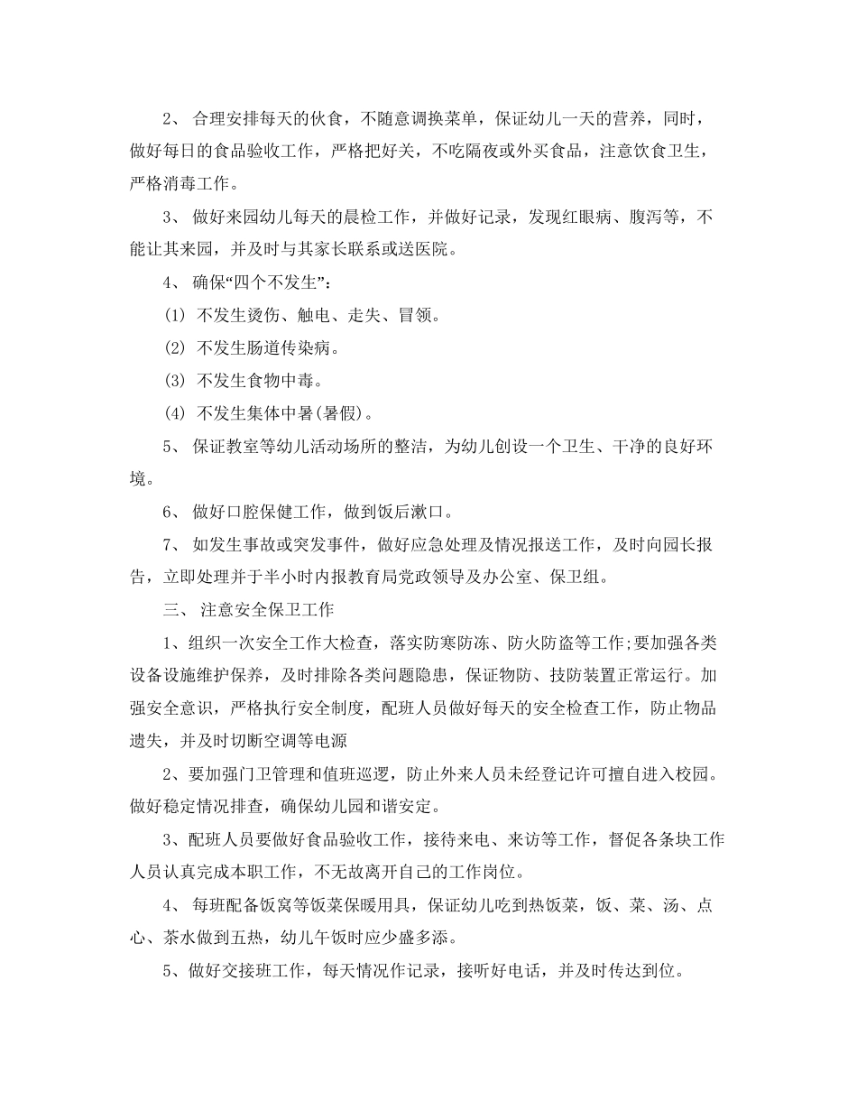 幼儿园寒假计划表_第2页