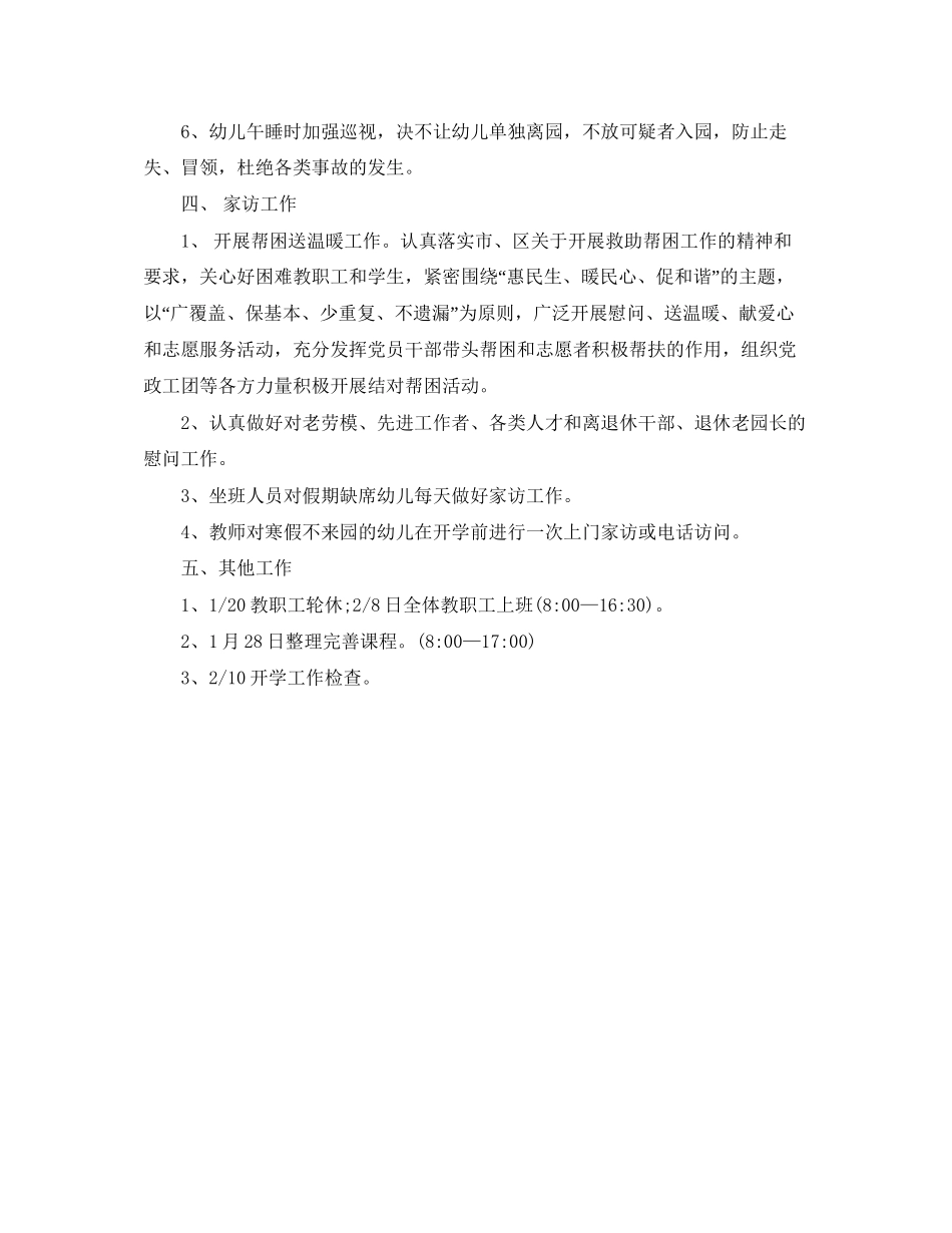 幼儿园寒假计划表_第3页