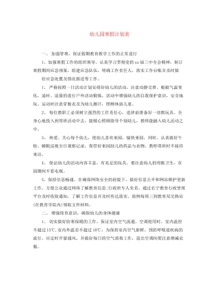 幼儿园寒假计划表
