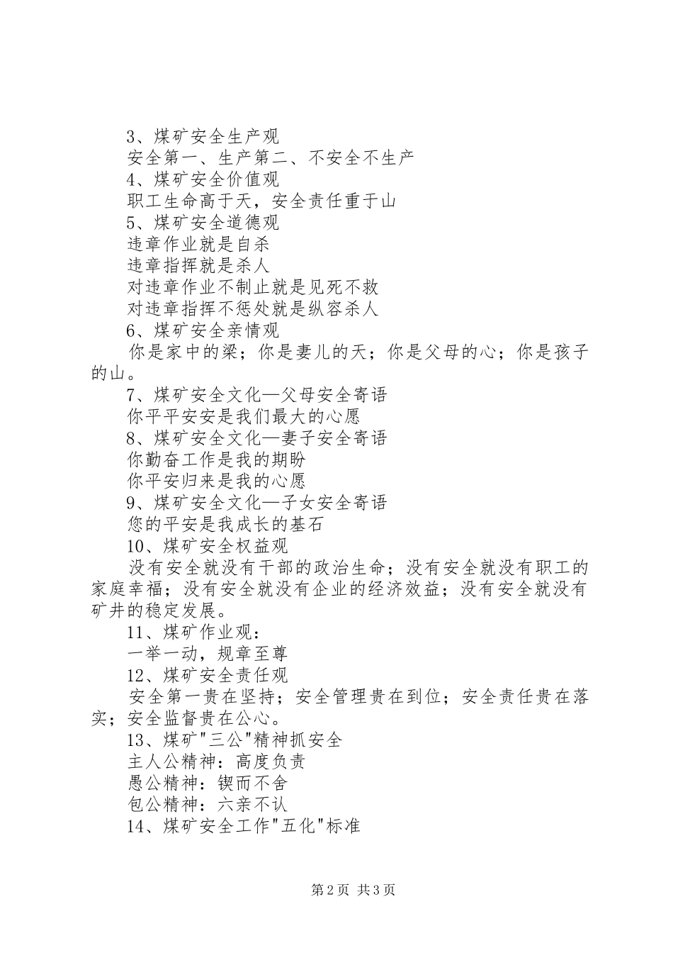 煤矿企业安全宣传标语大全_第2页