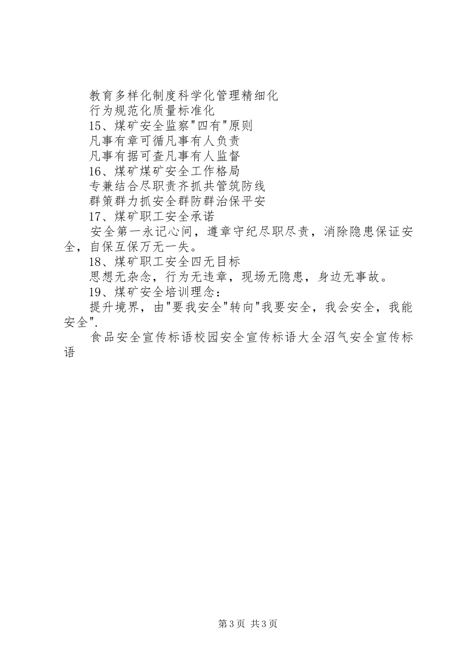 煤矿企业安全宣传标语大全_第3页